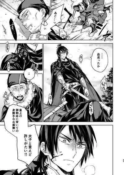 Enran Keichuu Kowa Kouden 4