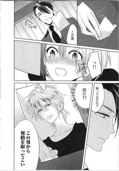 [Toyama Tonari] Nurenure Marriage Do S na Shachou to Paripi na Moto Kare, Yaru no ha Docchi!?