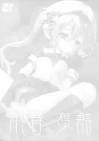 (C89) [Kuma-tan Flash! (Hanao.)] Yuuwaku no Harusame (Kantai Collection -KanColle-)