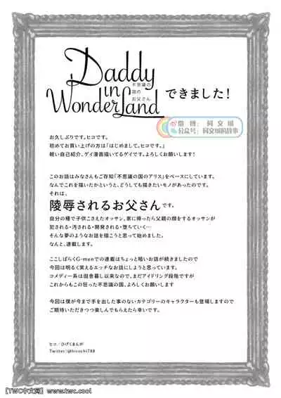 Daddy in Wonderland 1