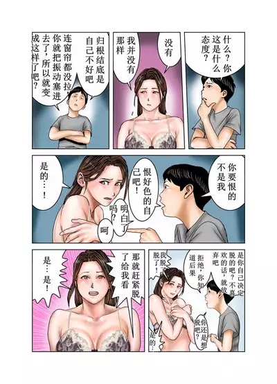 Tomodachi no Mama wa Boku no Omocha