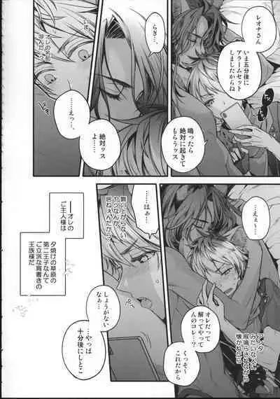 Ou-sama Gentei Tokubetsu Service