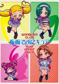 (C74) [Gambler Club (Kousaka Jun)] Kamen de Puni Cure (Yes! Precure5 Go Go!) [Decensored]