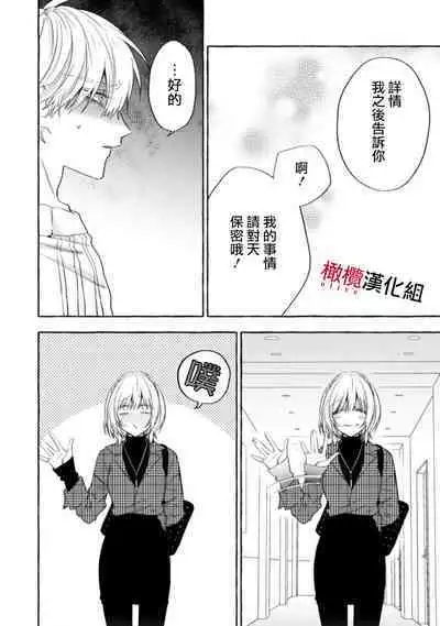 [Kotoko, Kamo] Sukui, SukuwareCh.1-13| 乞救之噬，覆食殆尽 Ch.1-13 [Chinese] [橄榄汉化组]