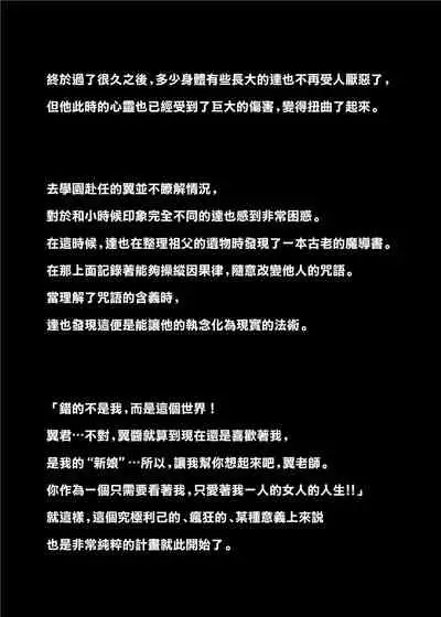 Psychopath Osananajimi to Kyonyuu Onna Kyoushi ni Sareta Ore