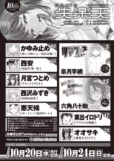 COMIC Shitsurakuten 2021-10