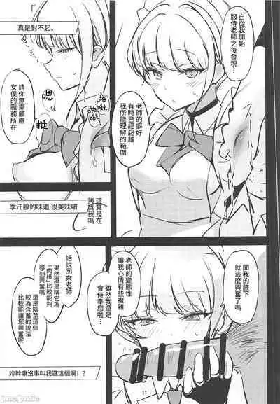 Koyoi, Schale ni te Otetsudai | 今晚,我來夏萊幫忙...