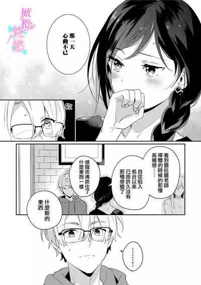 [umou] zyounetu to kai te seiyoku to yomu~1-5｜写作热情读作情欲~1-5话[中文] [橄榄汉化组]