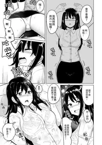 Oshi ni Yowai OL, Tewaza de Naka kara Sugo Iki! Hogureru Zecchou Ganimata Massage 1