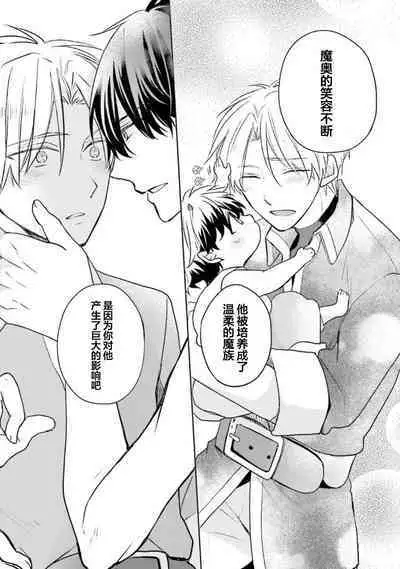 Ikukyuu Maou to Nise Yuusha | 放产假的魔王与冒牌勇者