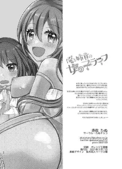 [Tanu Choco (Akasa Tanu)] Ore to Aneki no Onnanoko Life [Chinese] [不咕鸟汉化组] [Digital]