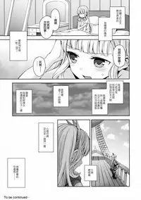 (C92) [Aa Aishiteru (Taishow Tanaka)] Renkinjutsushi ni Oukan o 3 (Granblue Fantasy) [Chinese] [無邪気漢化組]