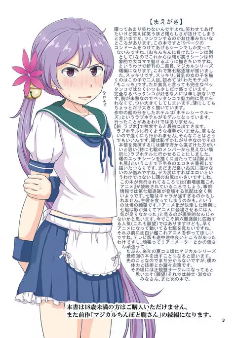 Magical Chinpo to Akebono-san