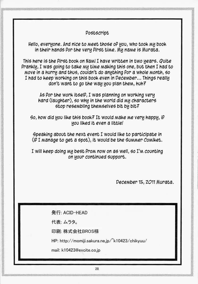 Nami no (Ura) Koukai Nisshi 6