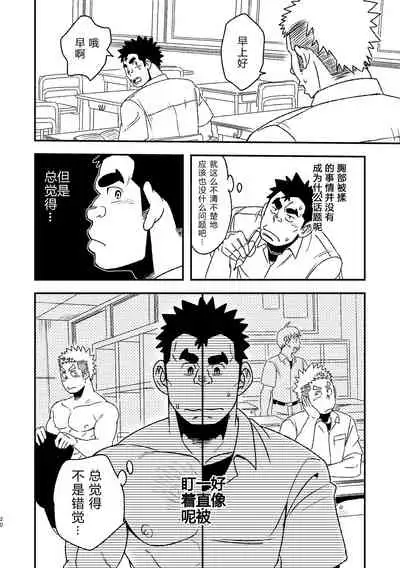 Mouhou Gakuen Suikyuubu 2