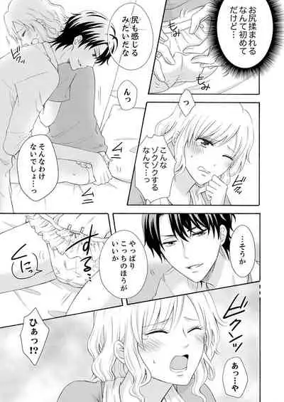 幼なじみはヘンタイ主治医～これ、触診じゃなくて愛撫じゃない!？【完全版】