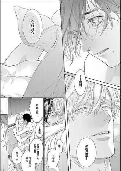 Toumei na Ai no Utsuwa | 透明的爱之所依