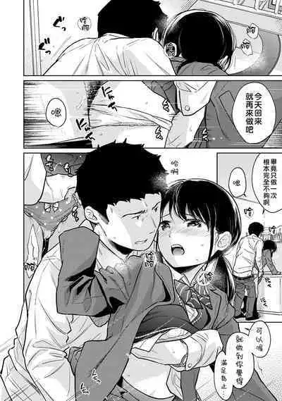 1LDK+JK Ikinari Doukyo? Micchaku!? Hatsu Ecchi!!? | 1LDK+JK 突然間展開同居？ 極度貼近！？初體驗！？ Ch. 18-38