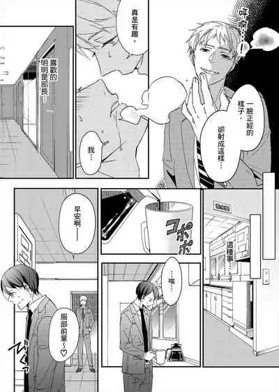 Gesuna Kouhai to no SEX ga kimochi Yokute Mukatsuku. | 超邪惡後輩的SEX是可愛又迷人的反派角色 1