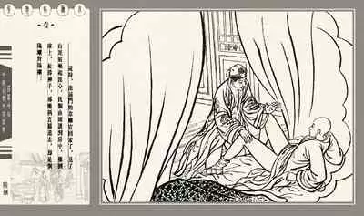 灯草和尚系列连环画 中国古善文化出版社