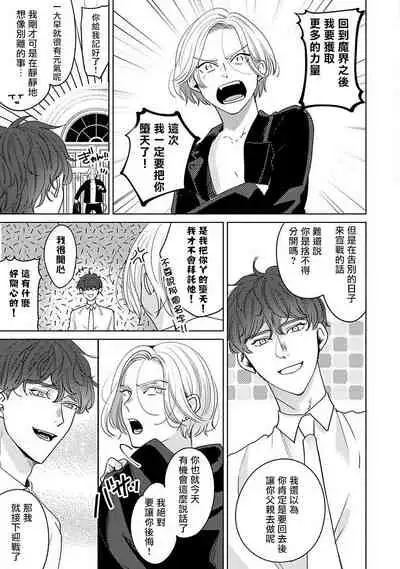 [Suehiro Machi] Furetaku Nattara, Kaette Oide | 回到我这里来吧 倘若你想要触碰的话 Ch. 1-4 [Chinese] [冒险者公会] [Digital]