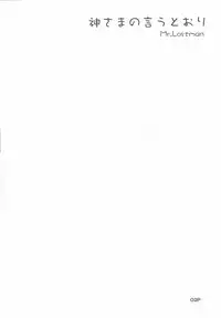 (C88) [Kansyouyou Marmotte (Mr.Lostman)] Kamisamano Iu Toori (Dungeon ni Deai o Motomeru no wa Machigatteiru Darou ka)