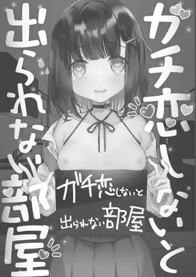 Gachikoi shinai to Derarenai Heya