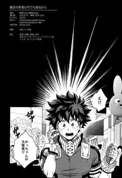 [Kitei] saikin no kaden wa nandemo shaberukara (Boku no Hero Academia)