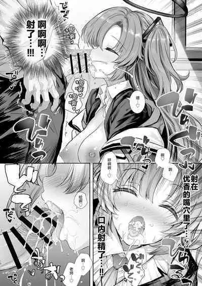 Yuuka-chan ni Shasei Kanri shite morau Hon | 由优香来管理射精的本子