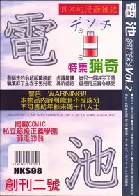 (C54) [Kairaku Yarou G Team (Shiwasu No Okina)] Denchi Battery Vol.2 (Rival Schools)