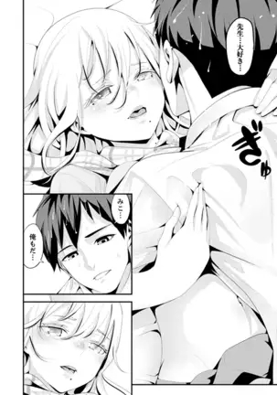 Kyou, Sensei to Hajimete o. - Kizutsuku Made Tsuyoku Daite -