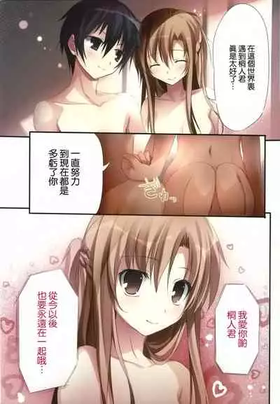 (C92) [KAROMIX (karory)] KARORFULMIX EX18 SAO Soushuuhen (Sword Art Online)[Chinese]