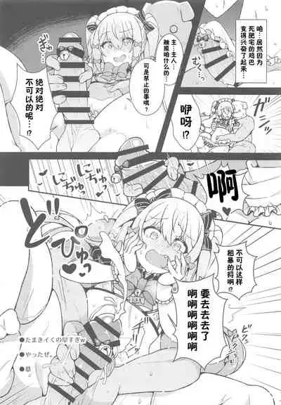 Inuyama Tamaki ga Umanami Chinpo nanka ni Makeru Wake Nai daro!