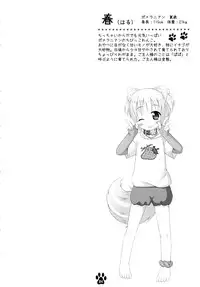 (C83) [Inu no Sekai (Inuarasi)] Haru to Dokidoki Seikyouiku