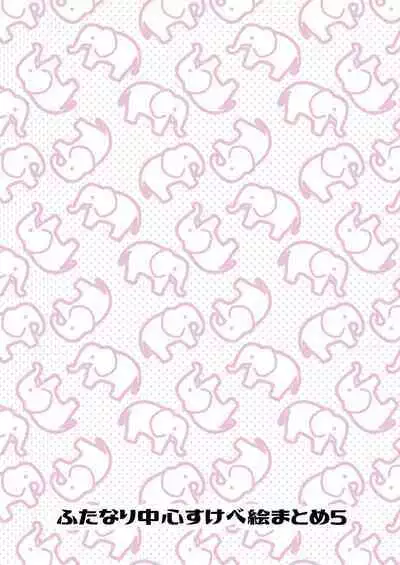 [Aimaitei (Aimaitei Umami)] futanari chūshin sukebe e matome 5 - Illustration of FUTANARI - Skeb . e -