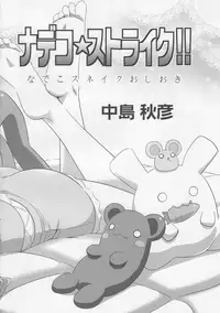 (C78) [STUDIO RUNAWAY WOLF (Nakajima Akihiko)] Nadeko Strike!! (Bakemonogatari) [2nd Edition 2012-08-19]