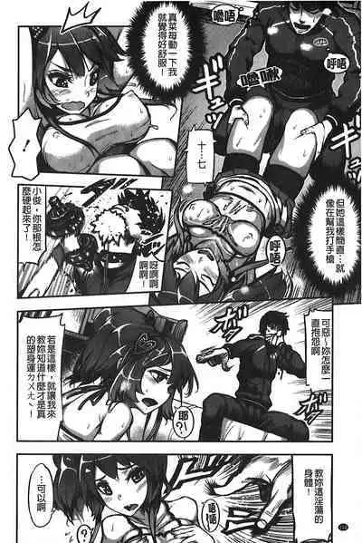 Suitei Kanojo | 推測的女友