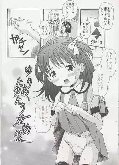 Miseijuku Shoujo Zukan