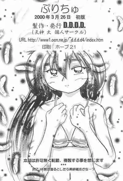 [D.D.D.D. (Amanogami Dai)] Purichu (Pretty Sammy)