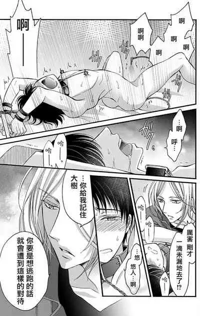 [Mitsuhashi Tomo] Choukyou Kaihatsu Seikatsu ~Kimi ga Ochiru Made Yamerarenai~ | 调教开发生活~不到你堕落为止决不罢休~ 1-8 [Chinese] [拾荒者汉化组] [Digital]