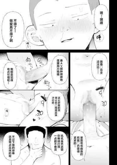 [Doemutan] Gakuen yakyubu ~ manatsu no gasshuku-chu ni tanetsuke sa reru joshi maneja-tachi ~3[中国翻訳]