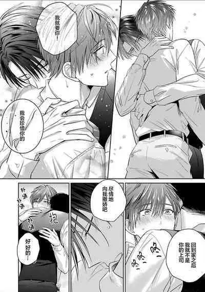 Motto Kawaiku Natte 1 | 更加可爱也无妨 1