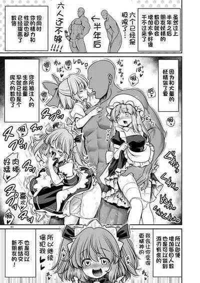 Yousei Pet to Tanoshii Shinseikatsu