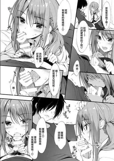 Iede Shoujo to Dousei Seikatsu