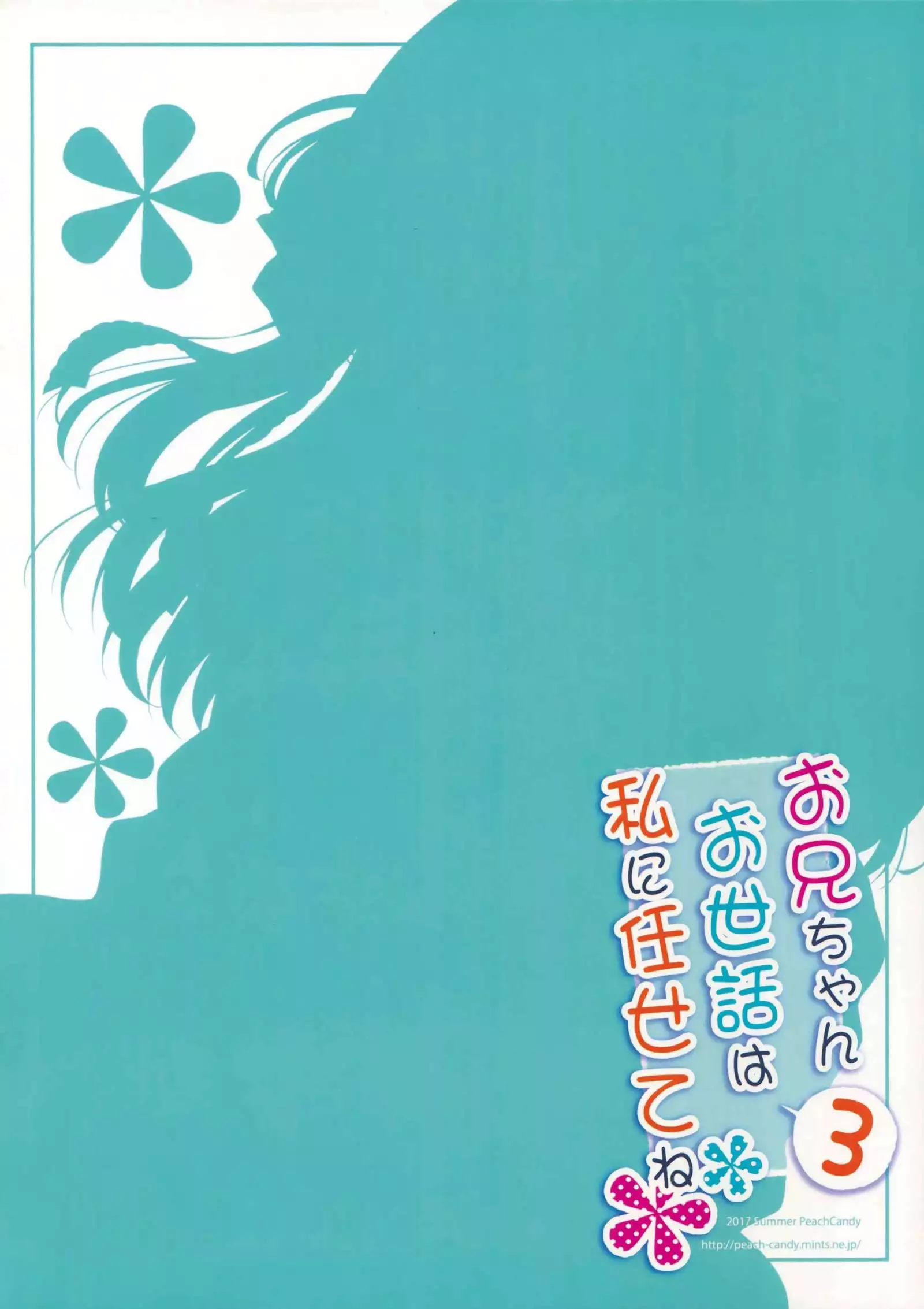 Onii-chan Osewa wa Watashi ni Makasete ne 3