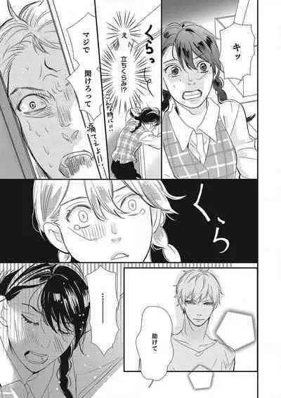 Manekiirete wa Ikemasen 1-10