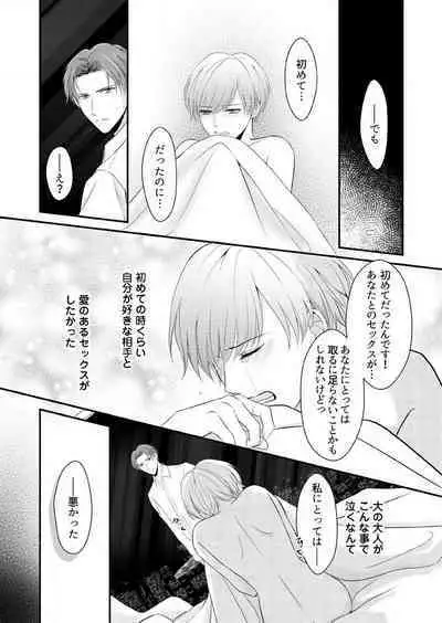 "Renai Chocola" Amai Gosan Tokui Taishitsu no Onzoushi wa Ubu na Omega o Dokusen suru 1-10