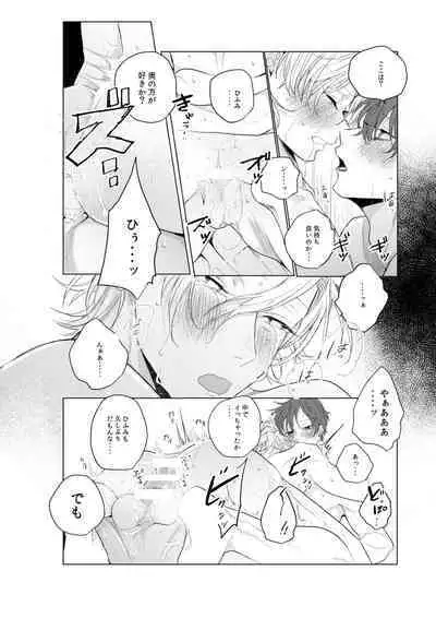 Dokusenyoku no tsuyoi otoko wa kirawa rerutte iu ze?