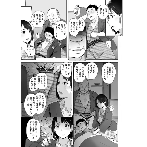 Hitozuma to NTR Shitami Ryokou 2