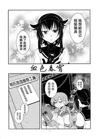 (Houraigekisen! Yo-i! 25Senme) [Kamotama Shuzou (Kamotama)] Chi no Iro Yotogi (Kantai Collection -KanColle-) [Chinese] [沒有漢化]